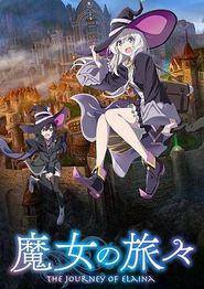 魔女之旅