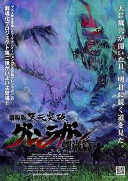 天元突破剧场版：螺岩篇