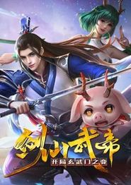 剑仙武帝：开局玄武门之变动态漫画