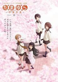 玉响完结篇第四部：朝
