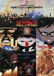 迷宫物语