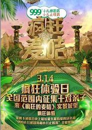 疯狂的麦咭第一季