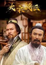 大宋疑云