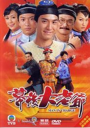 幕后大老爷粤语