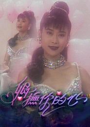 卿抚你的心粤语