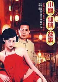 小凤仙的故事