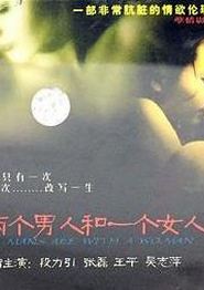 两个男人和一个女人
