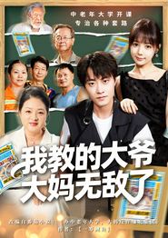 我教的大爷大妈无敌了