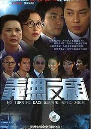义无反顾粤语