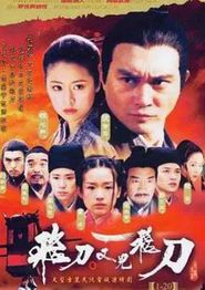 飞刀又见飞刀2003