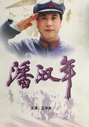 潘汉年