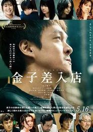 金子的小卖部