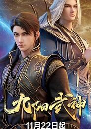 九阳武神