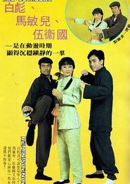 马永贞1981国语