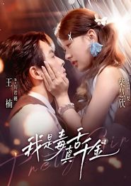 我是毒舌真千金