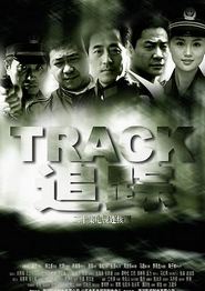 追踪2004