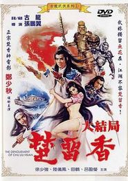 楚留香大结局