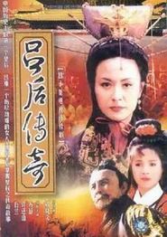 吕后传奇