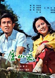 庐山恋