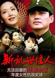 新乱世佳人