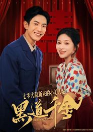 七零大院新来的小美人是黑道千金