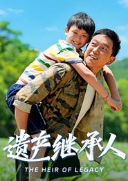 遗产继承人