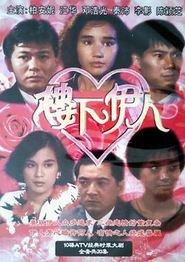 楼下伊人国语