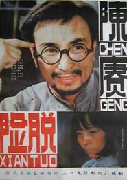 陈赓脱险