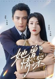 她曾情深