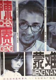 陈赓蒙难