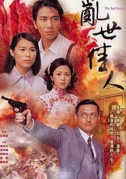 乱世佳人国语