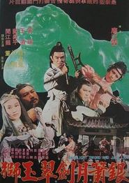 银箫月剑翠玉狮