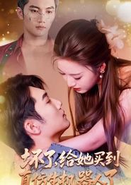 坏了，给她买到真仿生机器人了