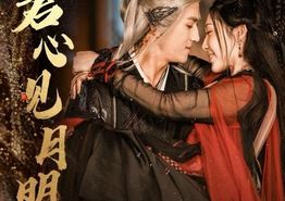 君心见月明