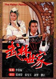 武林世家国语