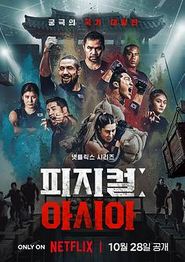 体能之巅3: 亚洲大挑战