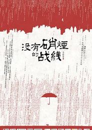 隐锋