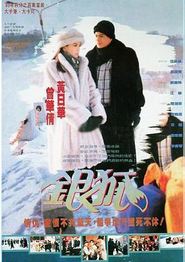 银狐粤语