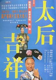 太后吉祥