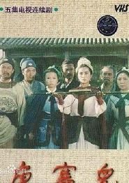 唐赛儿