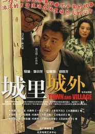 城里城外