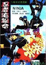 忍者追杀令