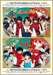 真人版乱马1/2