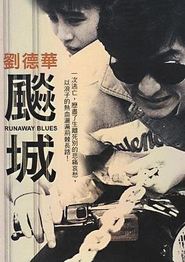 飙城
