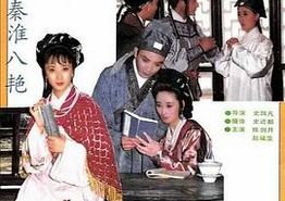 秦淮八艳