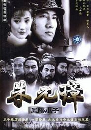 凤阳小子朱元璋