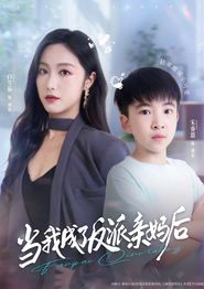 当我成了反派亲妈后