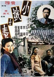 小城之春1948