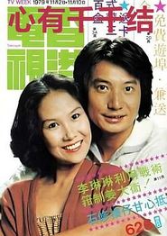 心有千千结粤语