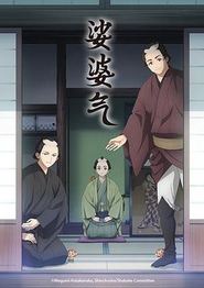 娑婆气